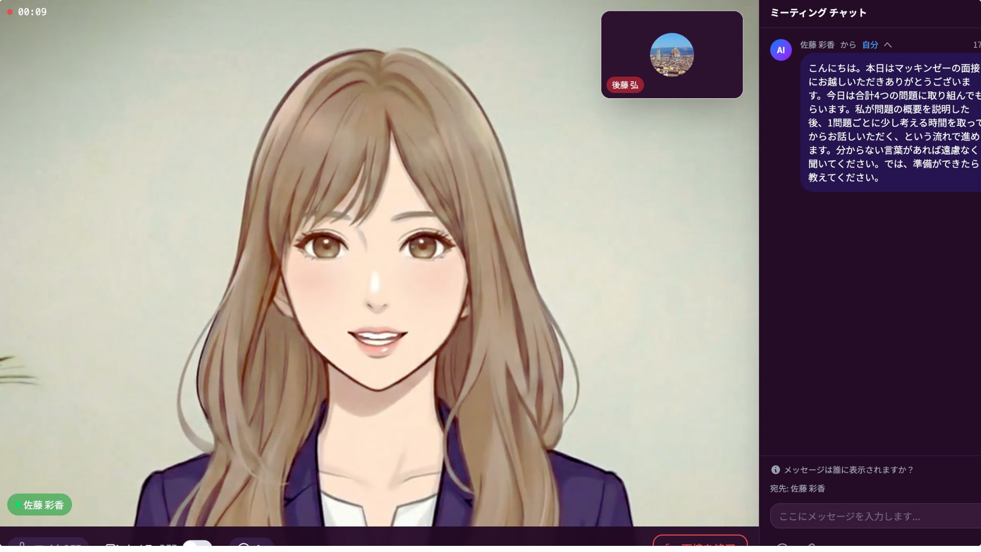 AI面接プレビュー